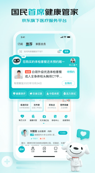 京东健康app官方版