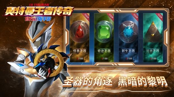 奥特曼王者传奇九游版