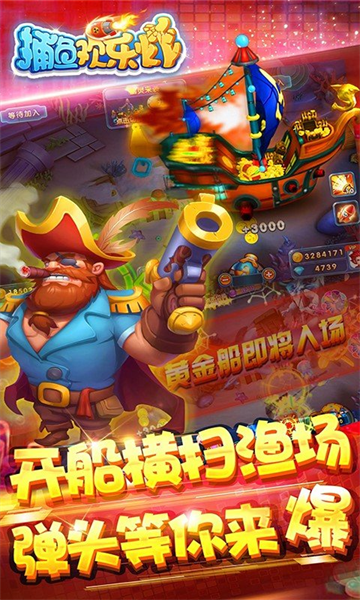 捕鱼欢乐炸腾讯版