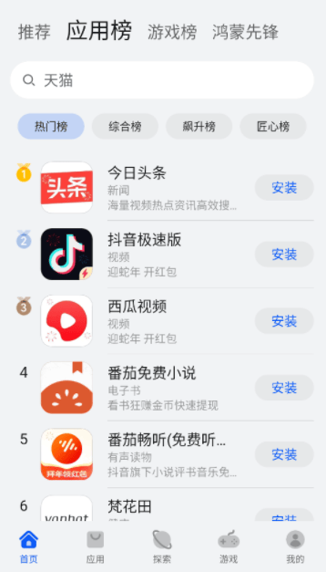 华为应用市场官方下载安装手机版