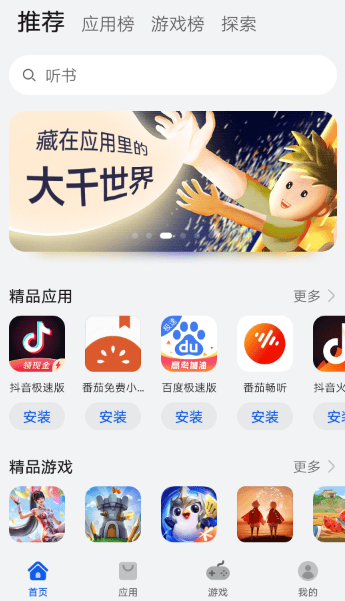 华为应用市场app下载