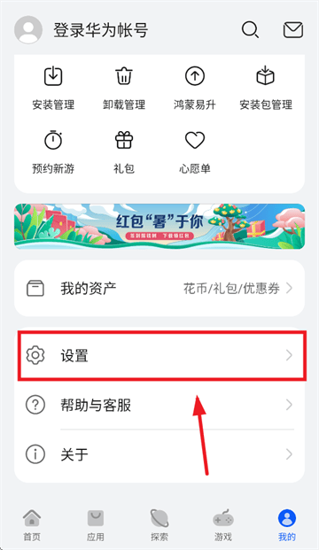 华为应用市场官方下载安装手机版