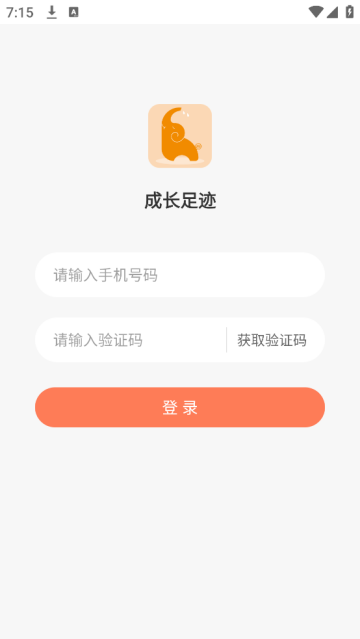 成长足迹app