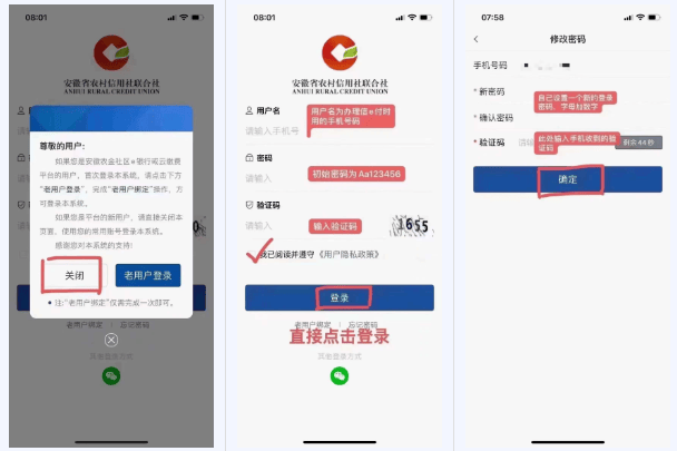 金农信e付下载安装