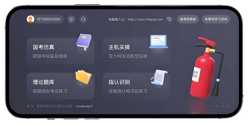 消防实操模拟软件