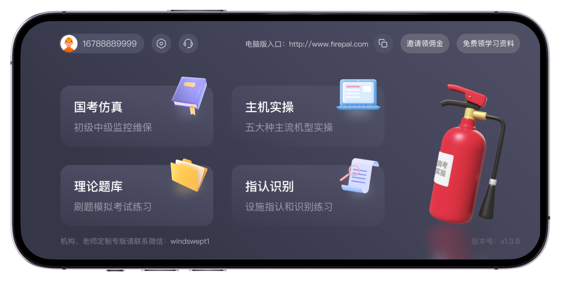 消防模拟软件