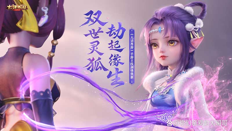 大话西游