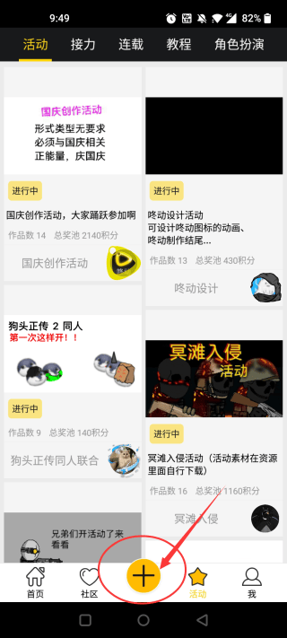咚动动画软件