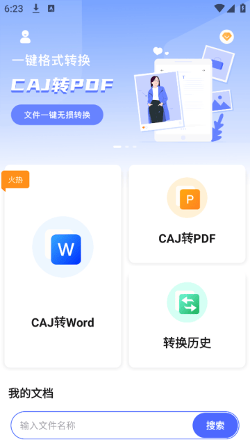 CAJ Viewer云阅读器app