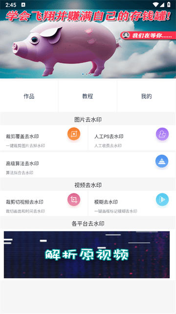 快去水印免费