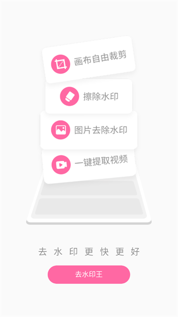 秒去水印王官方版