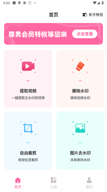 秒去水印王官方版