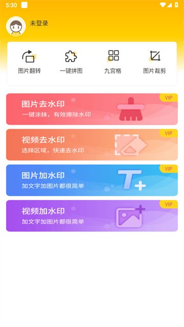爱剪视频去水印app
