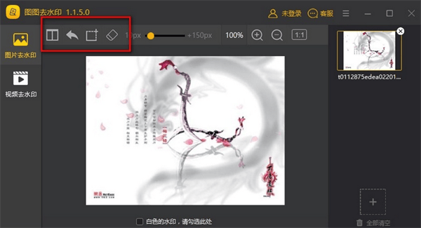 图图去水印app