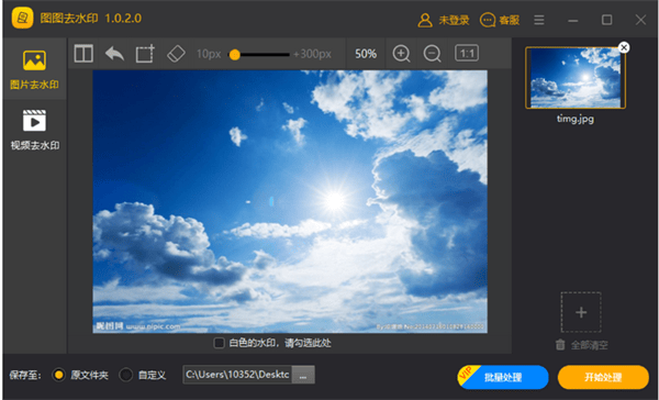 图图去水印app