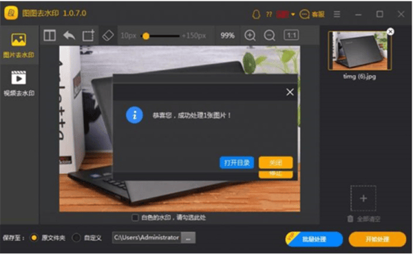 图图去水印app