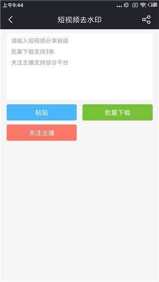 飞狐视频去水印