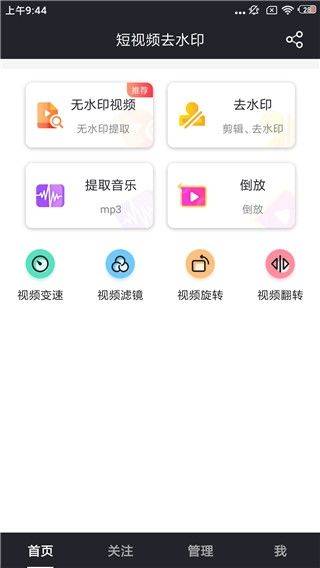 飞狐视频去水印