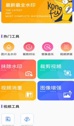 快捷去水印软件