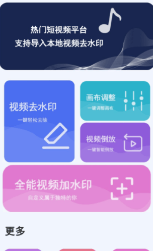 万能去水印工具