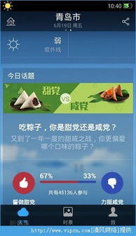 墨迹天气