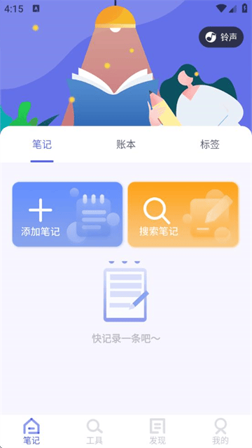 日记备忘录