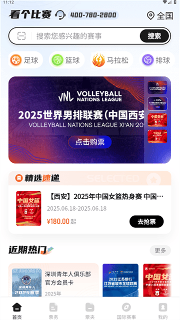 看个比赛官方版