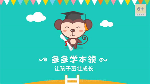 多多学本领游戏