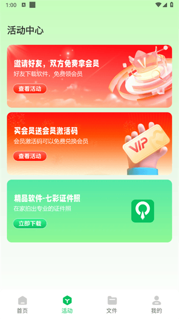 薄荷抠图换背景软件