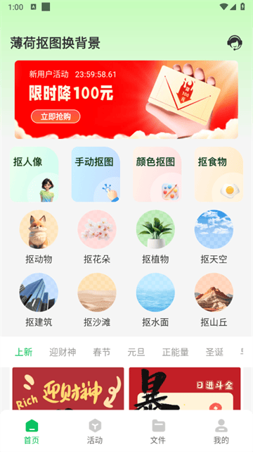 薄荷抠图换背景软件