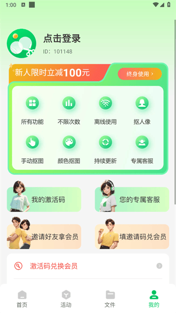 薄荷抠图换背景软件