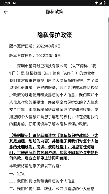 轻松抠图app