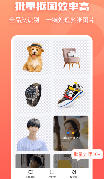 嗨格式抠图大师app下载