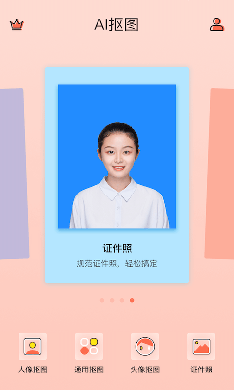 抠图软件免费版