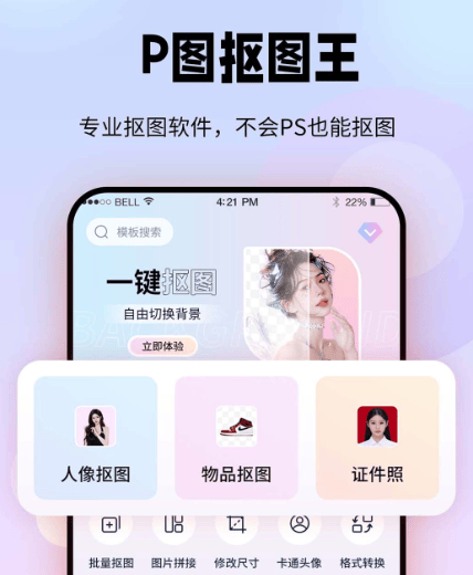 飞秀P图抠图王app