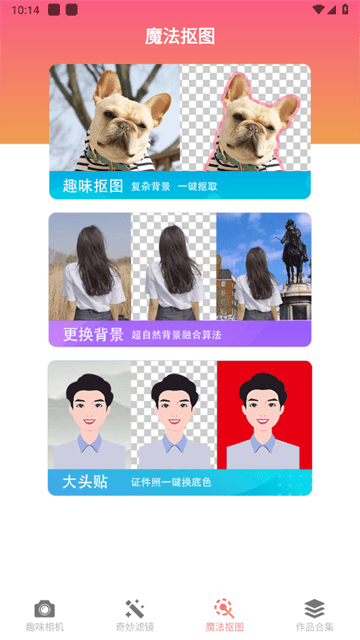 抠图精灵PS官方版