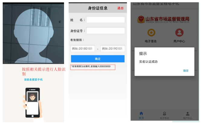 山东市场监管电子签名平台官方版