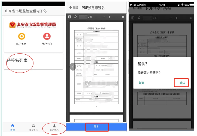 山东市场监管电子签名平台官方版