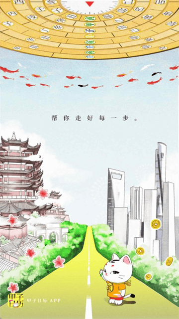 甲子日历app