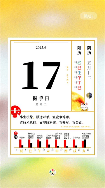 甲子日历app