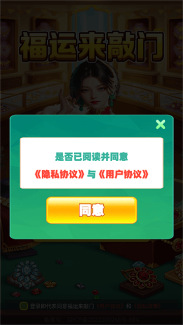 福运来敲门官方正版下载安装