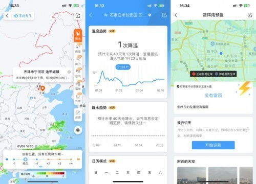 墨迹天气