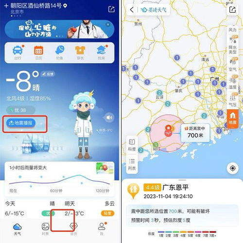 墨迹天气