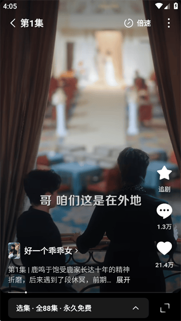 红果免费短剧2025最新版