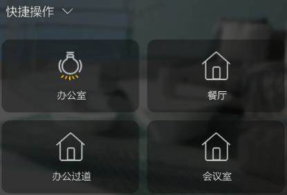 insona智能家居app