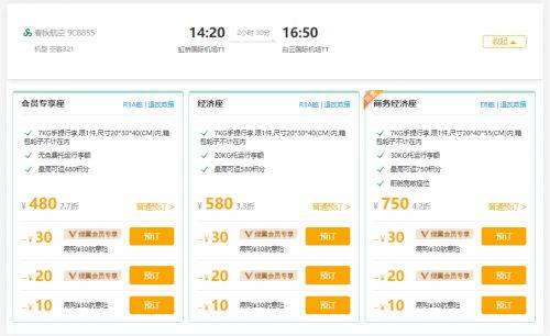 春秋航空APP