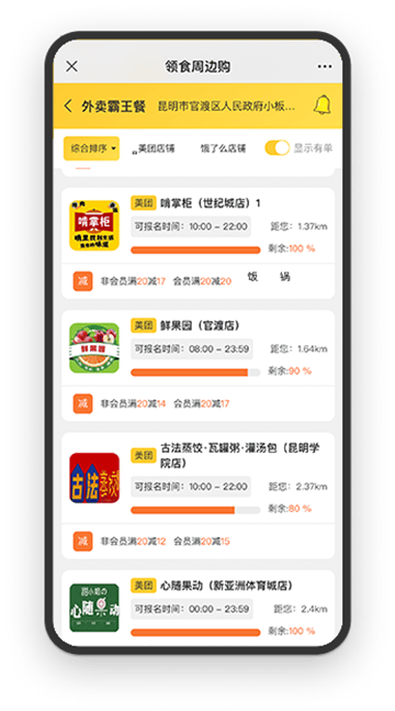 领食周边购app