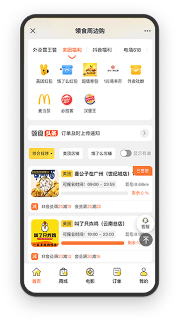 领食周边购app