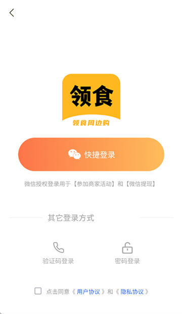 领食周边购app