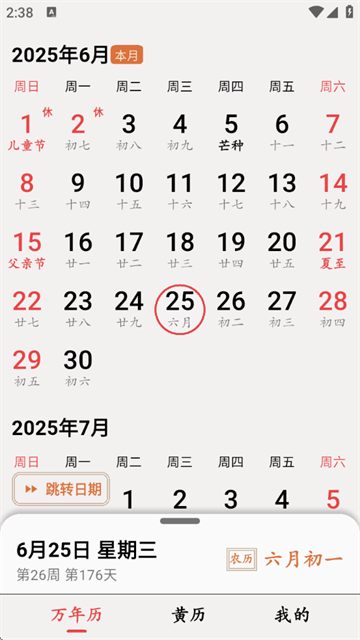 小枣万年历app